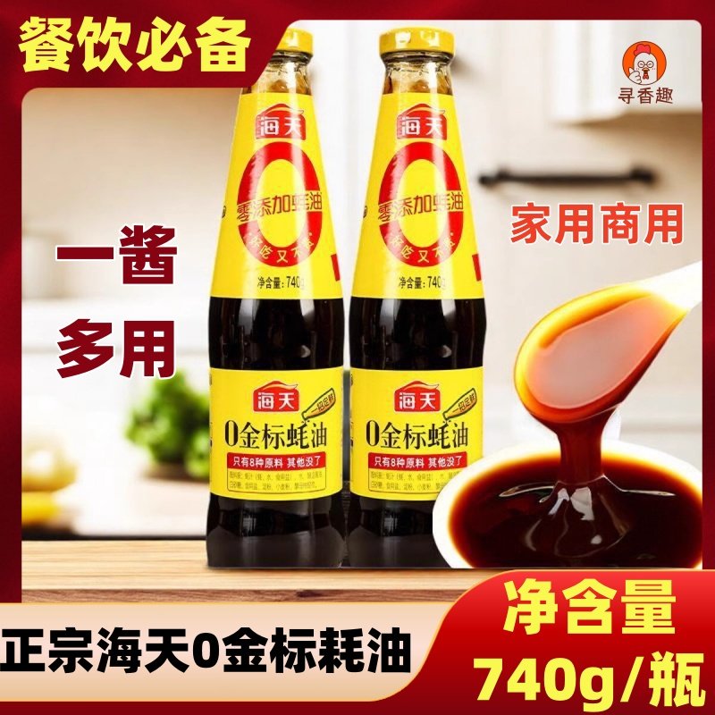 正宗海天金标蚝油 无添加腐剂拌馅调味防油料家用耗油火锅旗舰品,粮油调味/速食/干货/烘焙,蚝油,淘宝优惠券,粉丝福利购,淘宝优惠卷