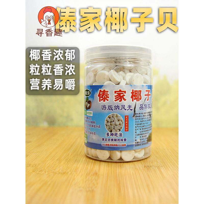 云南西双版纳特产椰子贝傣家椰子贝零食椰子贝片罐装即食好吃营养