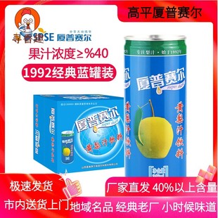 山西晋城特产高平黄梨汁铁罐整箱厦普赛尔0脂肪40%大黄梨果汁饮料