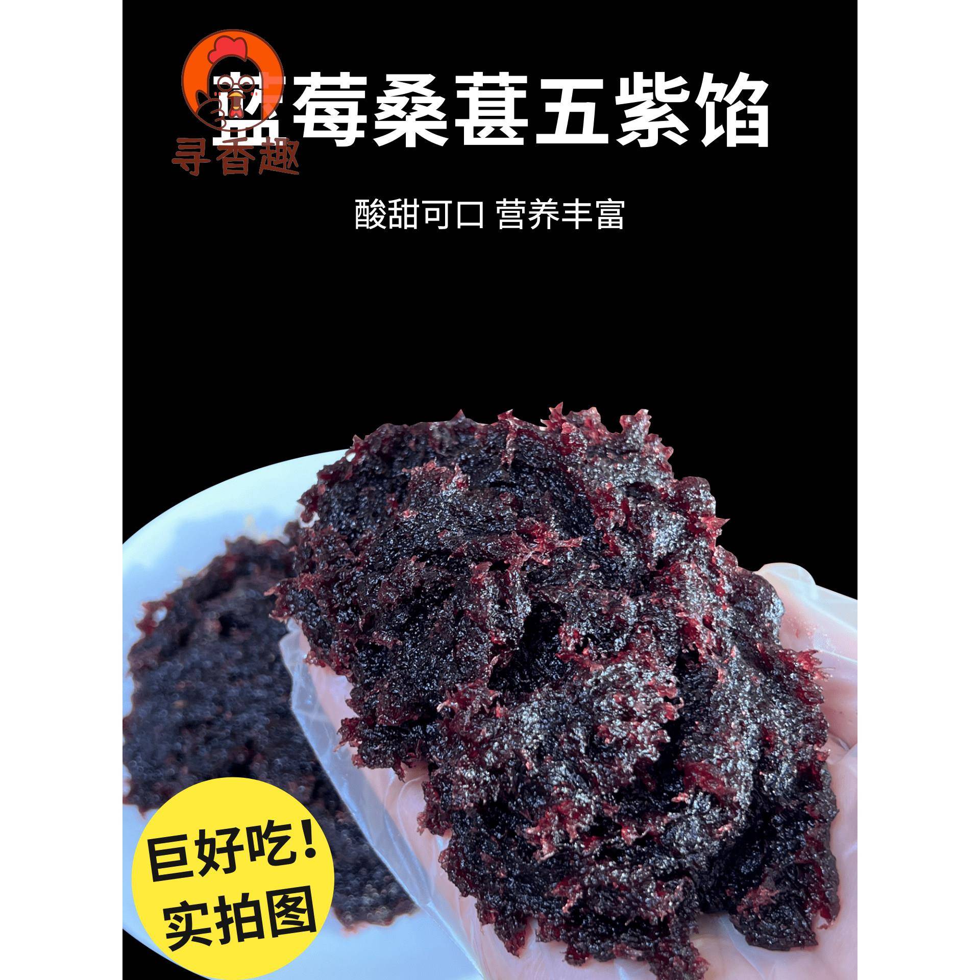 蓝莓桑葚五紫馅山楂蔓越莓馅水果馅凤梨馅月饼馅料烘焙商用5斤