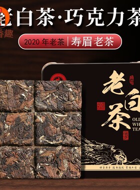 百寿芽福鼎老白茶 福鼎白茶小方片甜又甜2020年寿眉茶叶品鉴装30g