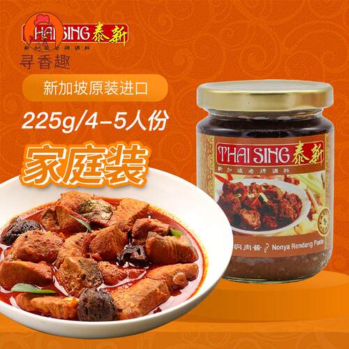 新加坡进口泰新娘惹焖肉酱娘惹仁当肉类即煮酱 rendang paste1kg