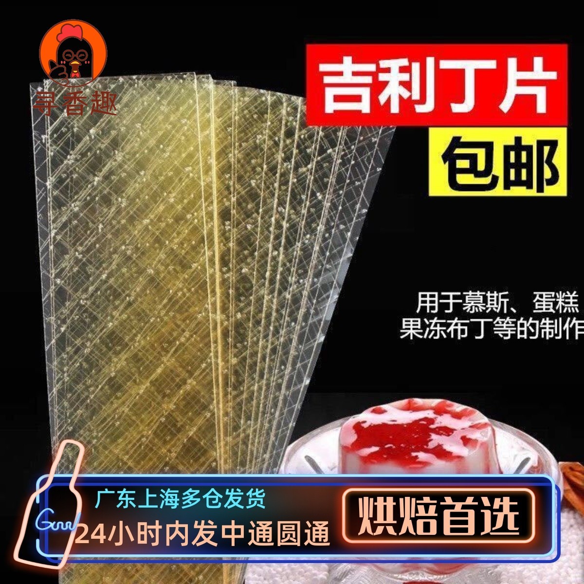 进口百利牌吉利丁片鱼胶片同吉利丁粉明胶片30片150g烘焙原料包邮