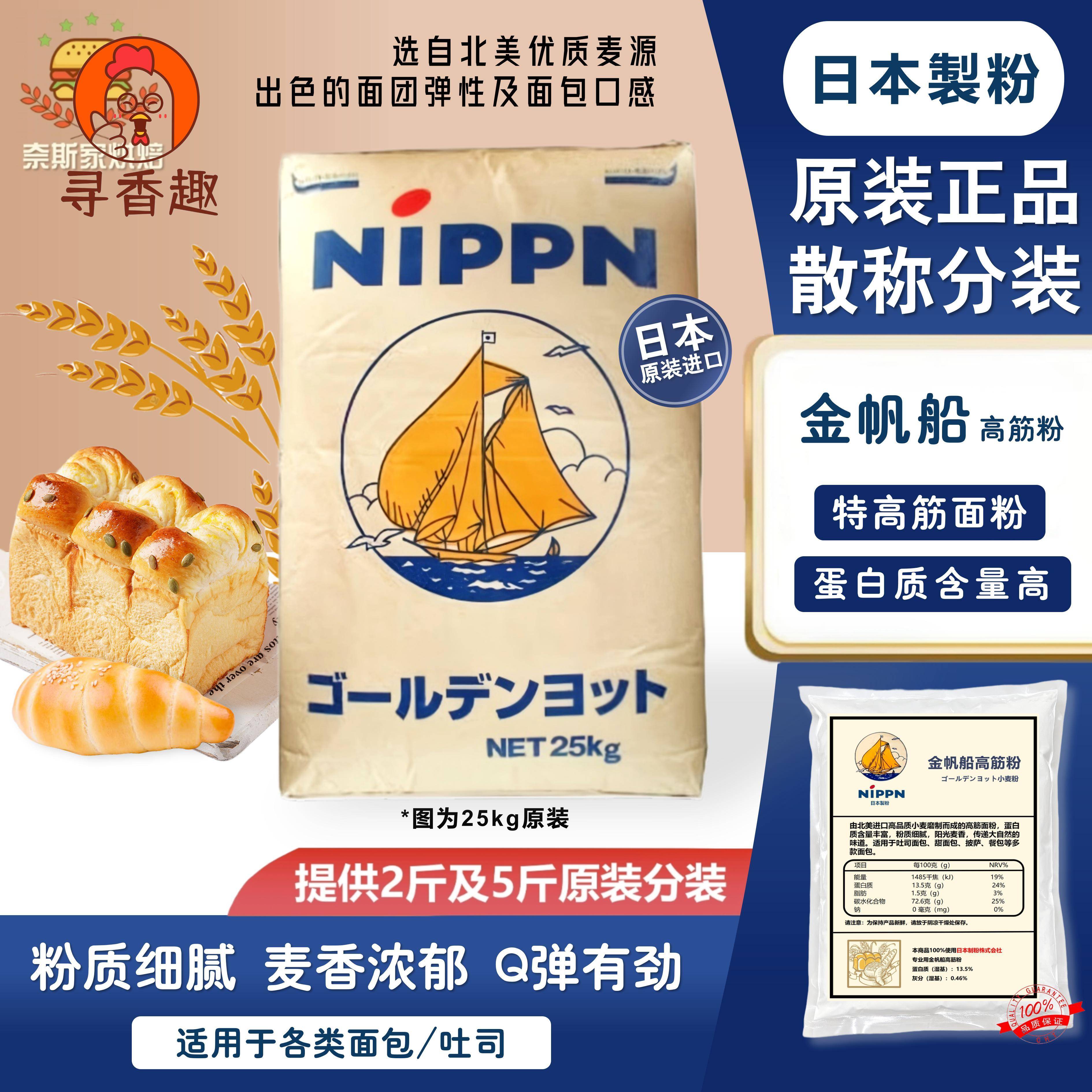日本进口nippn金帆船高筋面包粉2.5kg北美小麦粉日式吐司烘焙原料