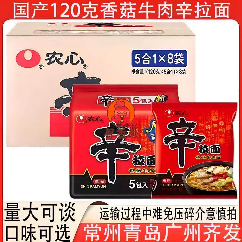 农心辛拉面香菇牛肉面整箱120g×40包装韩式辣白菜拉面饼多省包邮,粮油调味/速食/干货/烘焙,冲泡方便面/拉面/面皮,淘宝优惠券,粉丝福利购,淘宝优惠卷