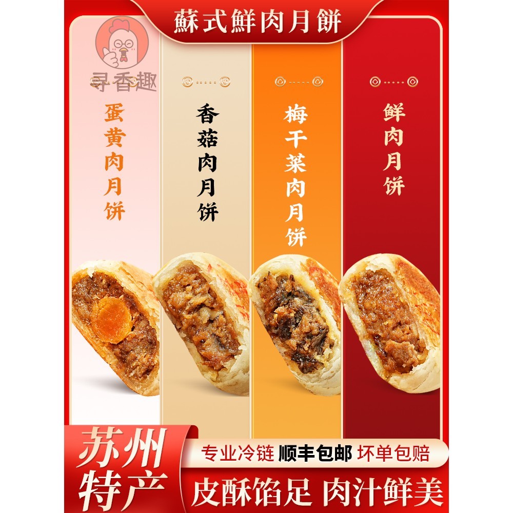 苏州特产苏式鲜肉月饼现烤糕点酥皮传统老式食品中秋送礼点心酥饼