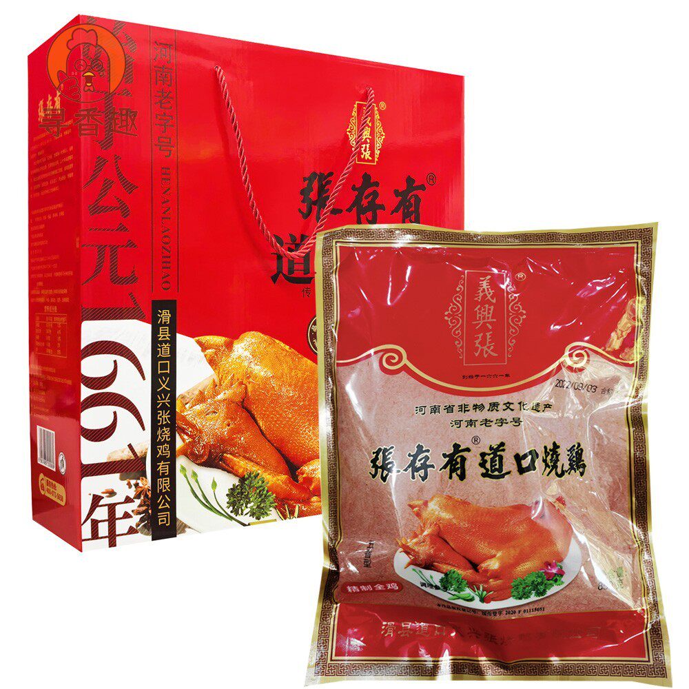 滑县义兴张道口烧鸡850g张存有正宗烧鸡熟食鸡肉全鸡礼盒河南特产