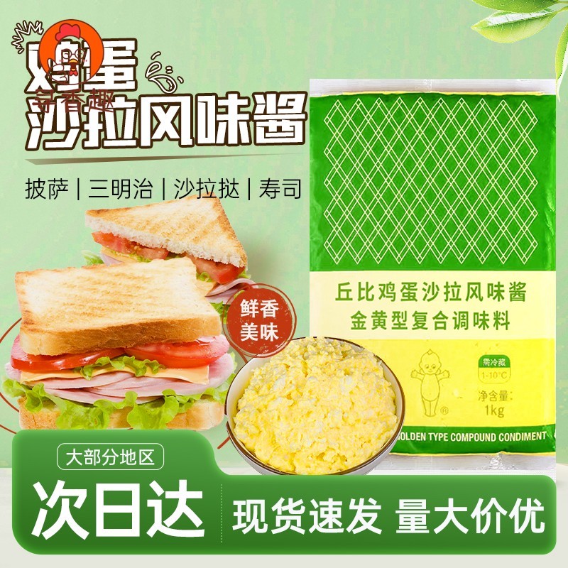 丘比鸡蛋沙拉风味酱金黄型1kg轻食三明治披萨寿司料理即食鸡蛋酱