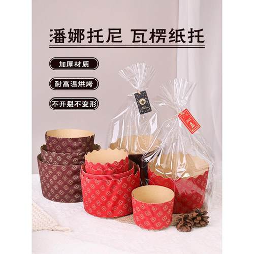 潘娜托尼包装杯3寸4寸5寸6寸烘焙圣诞节蛋糕纸托面包纸杯模具盒子