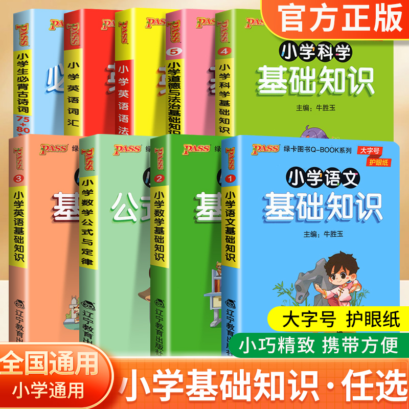 小学生绿卡口袋书qbook