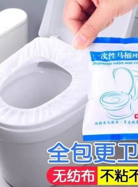 一次性马桶套装旅行家用无纺布坐便套孕产妇便携带防水马桶套