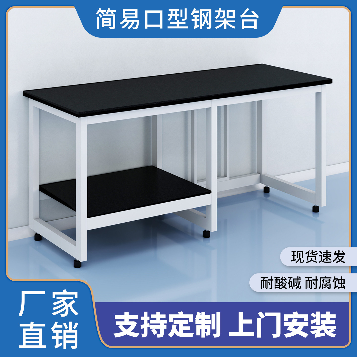 实验室工作台简易钢架台实验台理化板台面化验桌操作台实验台现货