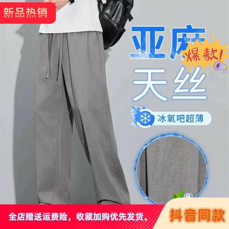 LEIGHZ雷茨大码夏季超薄款莱塞尔天丝亚麻休闲裤男宽松直筒抽绳
