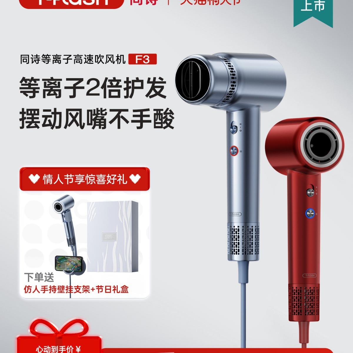 TFLASH同诗F3高速吹风机家用负离子护发等离子