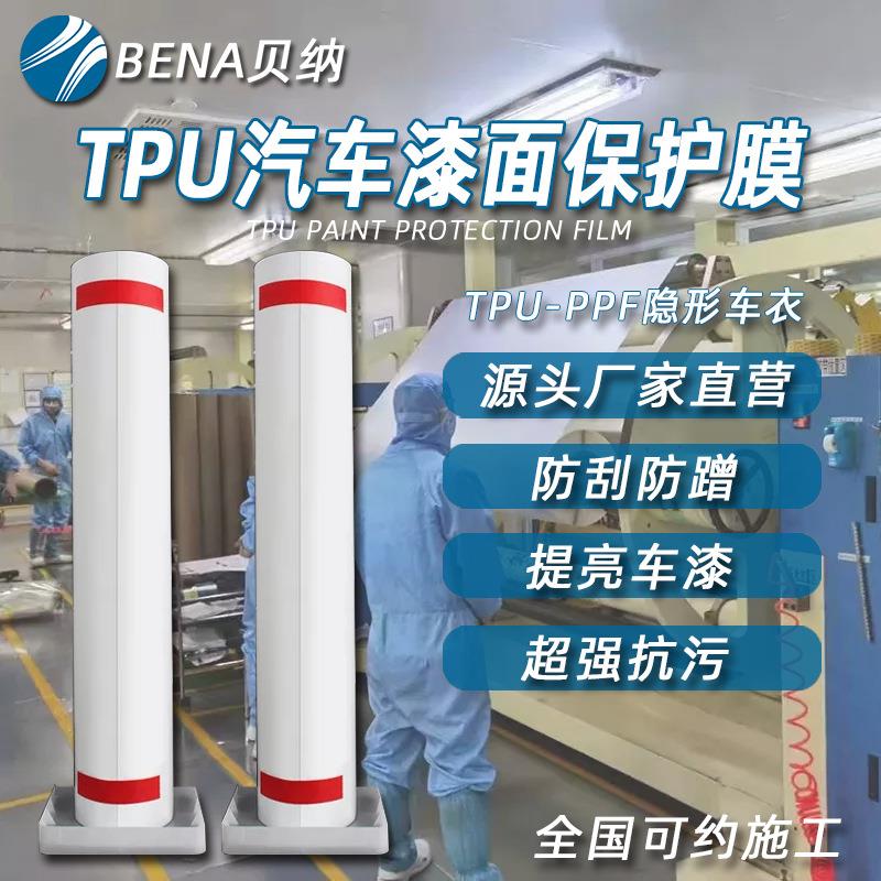 工厂隐形车衣膜tpu汽车全车身漆面保护膜哑光透明防刮蹭耐磨