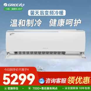 Gree/格力馨天翁冷暖变频大1.5匹一级能效壁挂式卧室智能变频空调