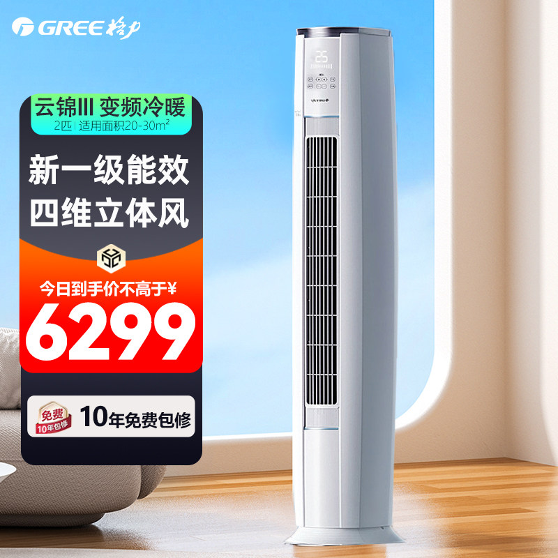 Gree/格力 云锦2/3匹一级能效智能变频客厅立柜式空调