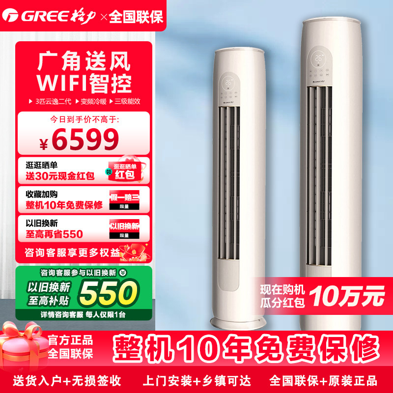 格力官方空调3匹立式3级变频柜空调