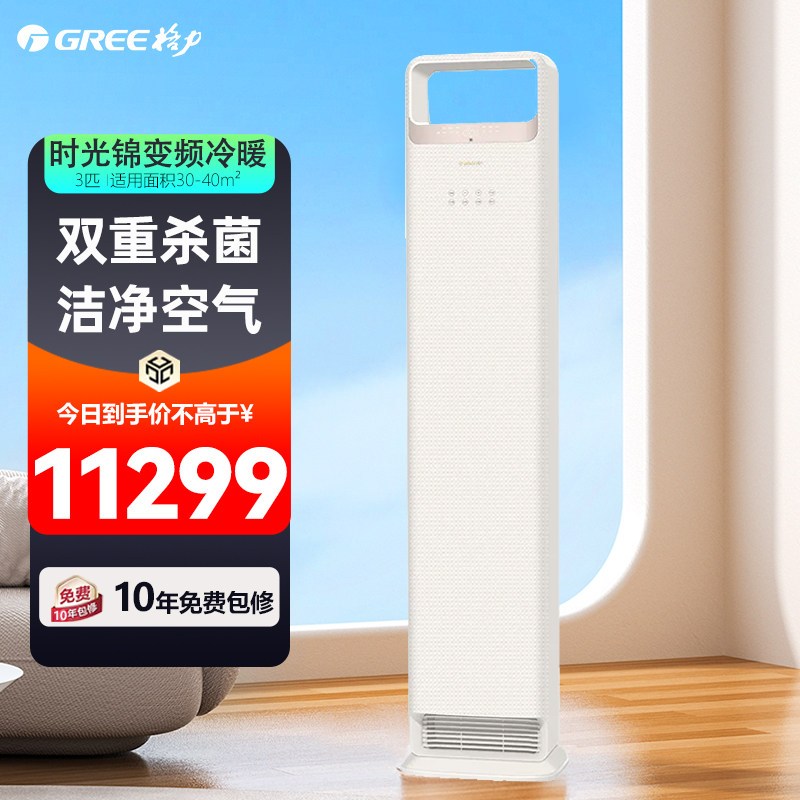 Gree/格力时光锦2/3匹智能变频节能智能控制立柜式变频空调