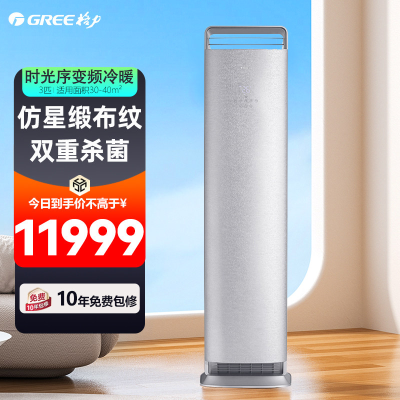 Gree/格力时光序3匹智能变频一级能效家用空调冷暖立柜式空调