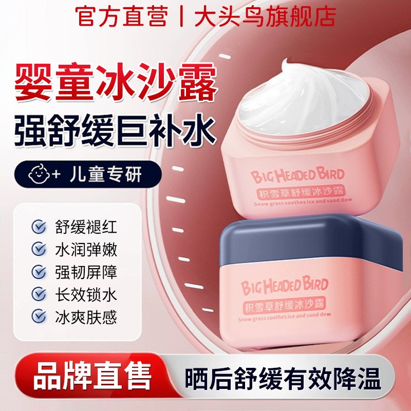 [赠冰沙喷雾]儿童夏季面露补水冰沙面霜宝宝清爽面霜晒后舒缓泛红