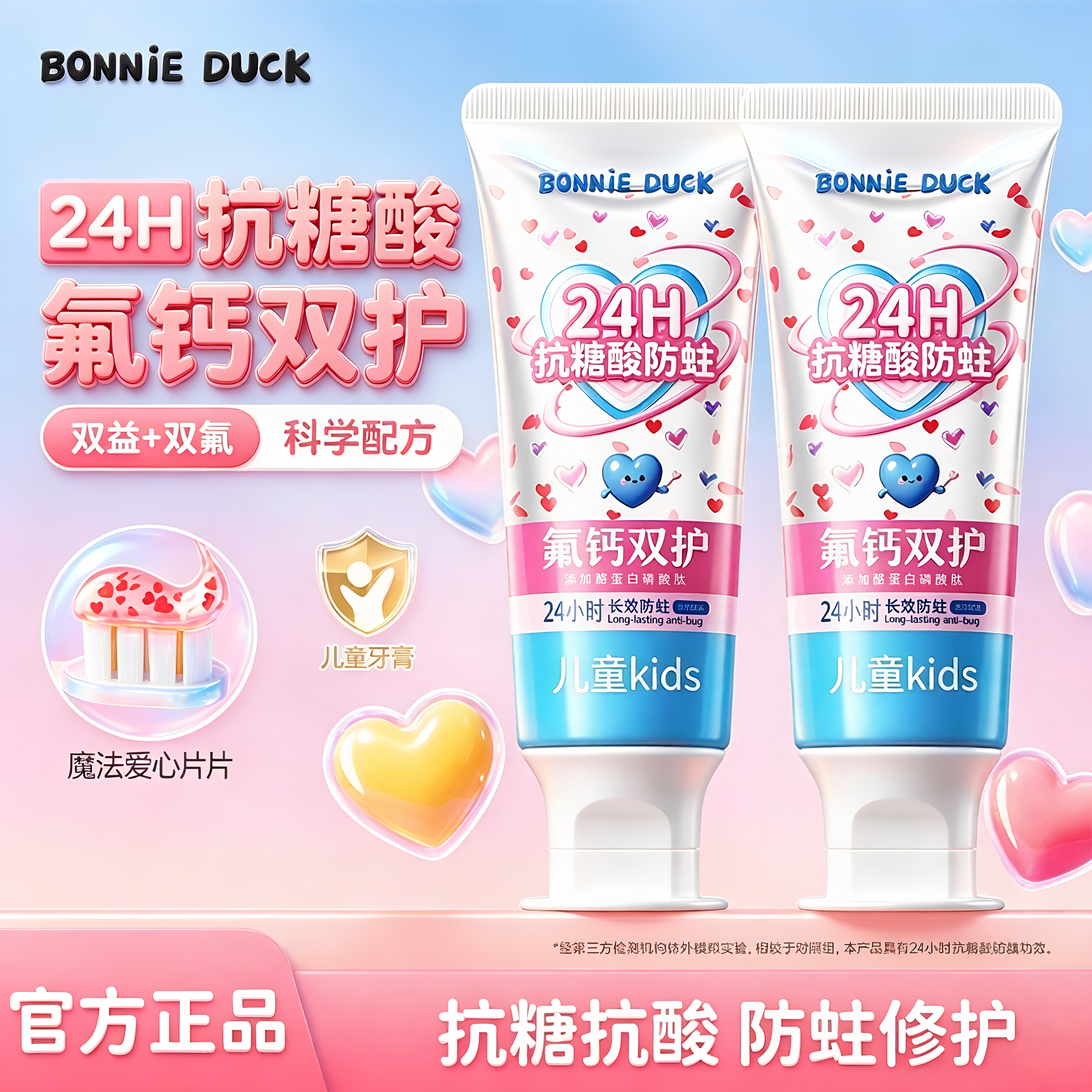 儿童含氟防蛀护齿计时牙膏