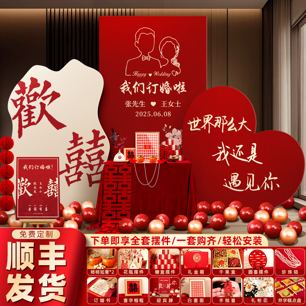 订婚宴新中式布置装饰用品高级感场景背景墙全套摆件道具喜字kt板,节庆用品/礼品,装扮布置套餐,淘宝优惠券,粉丝福利购,淘宝优惠卷
