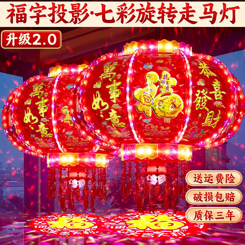 2025新款旋转灯笼大门口一对走马灯阳台七彩led彩灯大红过年福字