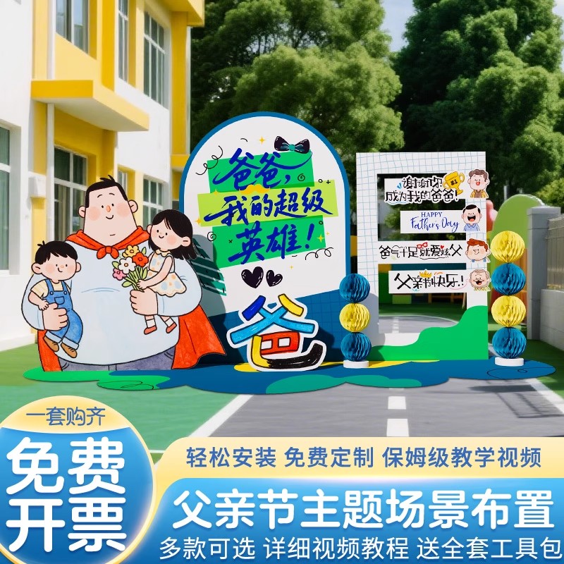 感恩父亲节装饰场景布置气氛围kt展板活动背景墙幼儿园门店铺气球