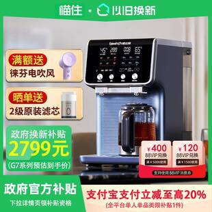 净饮即热饮水机 碧云泉G7净水机弱碱家用直饮加热一体机净水器台式
