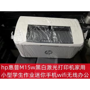 hp惠普M15w黑白激光打印机家用小型学生作业迷你手机wifi无线办公