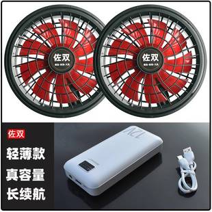 智能降温空调风扇工作衣服全套配件风扇电池连接线可充手机 佐双