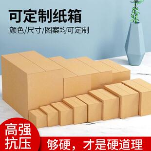 快递纸箱邮政纸箱特硬飞机盒纸盒箱子打包箱物流搬家瓦楞箱