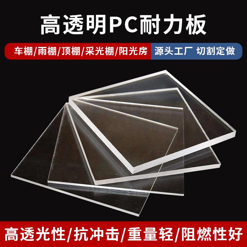 pc耐力透明板3毫米5mm阳光板雨棚温室大棚阻燃高透光聚碳酸酯