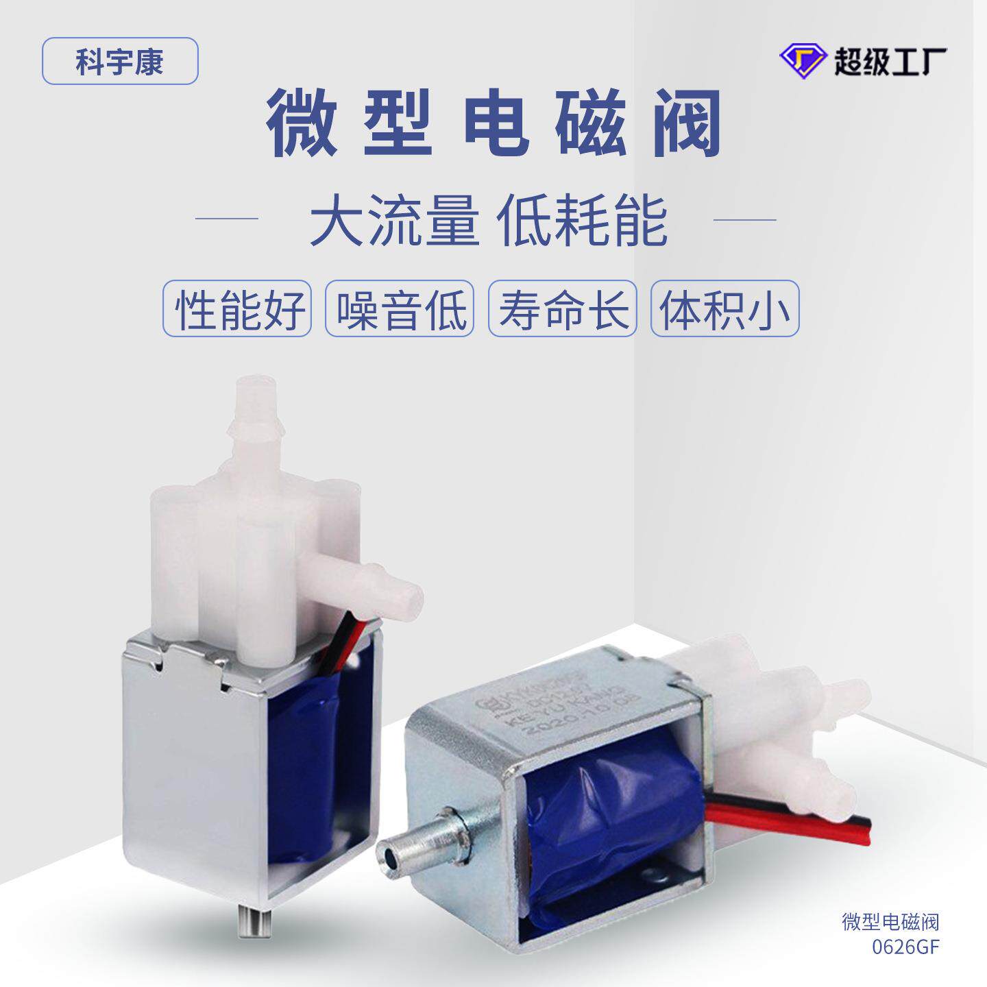 KYK0626GF微型电磁阀 快速泄气阀 常开电磁阀两位三通吸奶器泄气