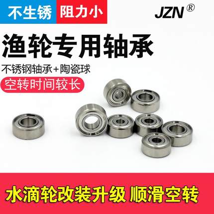 渔轮水滴轮线杯改装升级混合陶瓷轴承 MR128 MR126S MR117 MR62