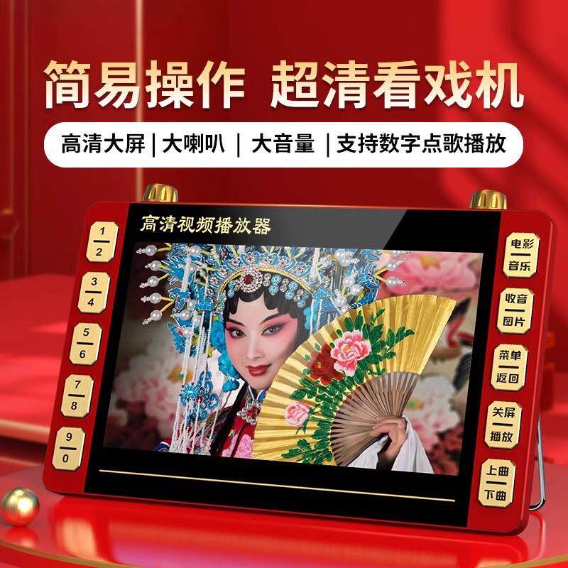 全球音大屏视频机多功能老年广场舞看戏唱戏机便携插卡高清播放器