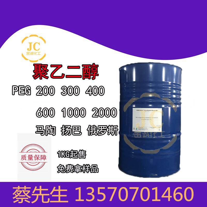 陶氏聚乙二醇PEG-200/300/400/600/1000/2000 马石油PEG系列