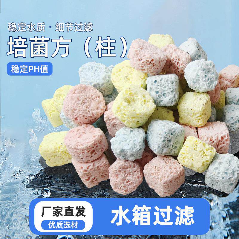 微晶石益菌屋硝化细菌屋调节水质水族箱滤材鱼池净水培菌球过滤砖
