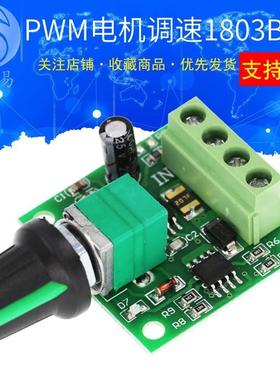 PWM直流电机调速器1.8V 3V 5V 6V 12V 2A调速开关 开关功能1803BK