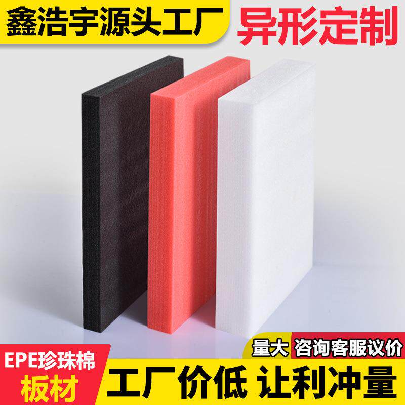 防震EPE珍珠棉泡沫板珍珠棉片材珍珠棉内衬可填充泡棉包装垫