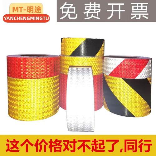 防撞柱子反光贴交通安全警示胶带反光条电线杆货车汽车晶格反光膜