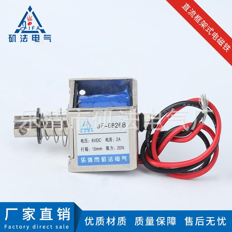 大量现货 微型牵引电磁铁 直流框架推拉式电磁铁JF-0826B 电压6