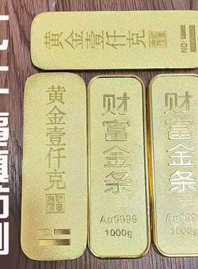 定制1000g金条金属金财富金条投资金砖摆件金店工艺品婚庆礼品金