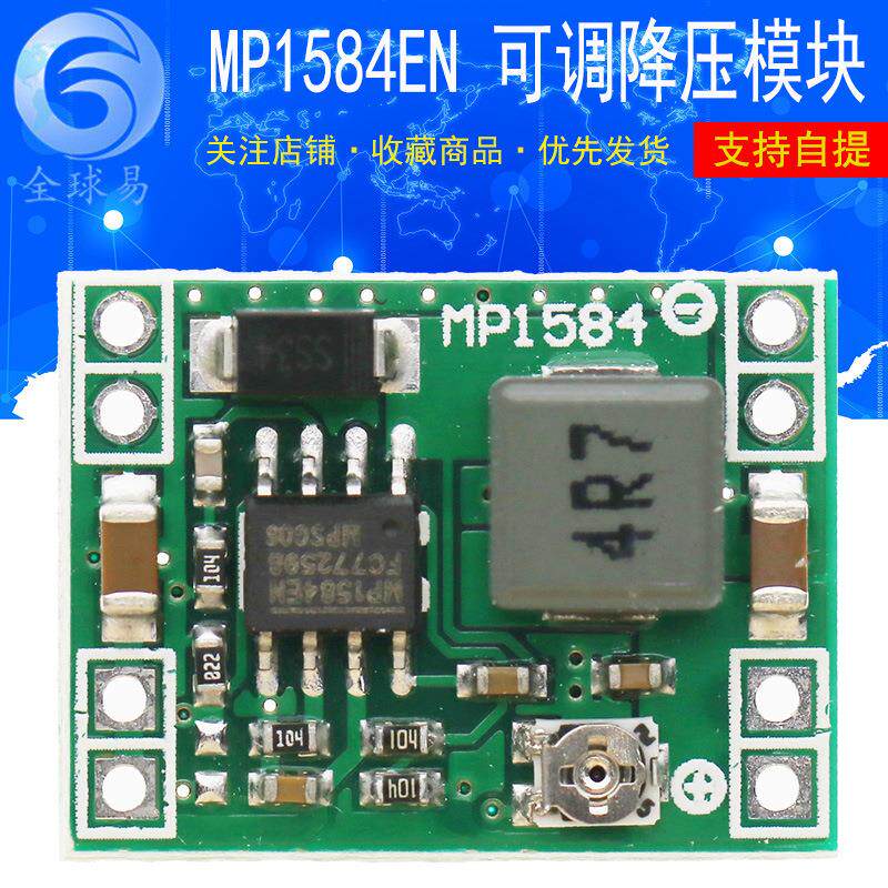 MP1584EN DC-DC 3A电源降压可调模块 超LM2596 24V转12V9V5V3V