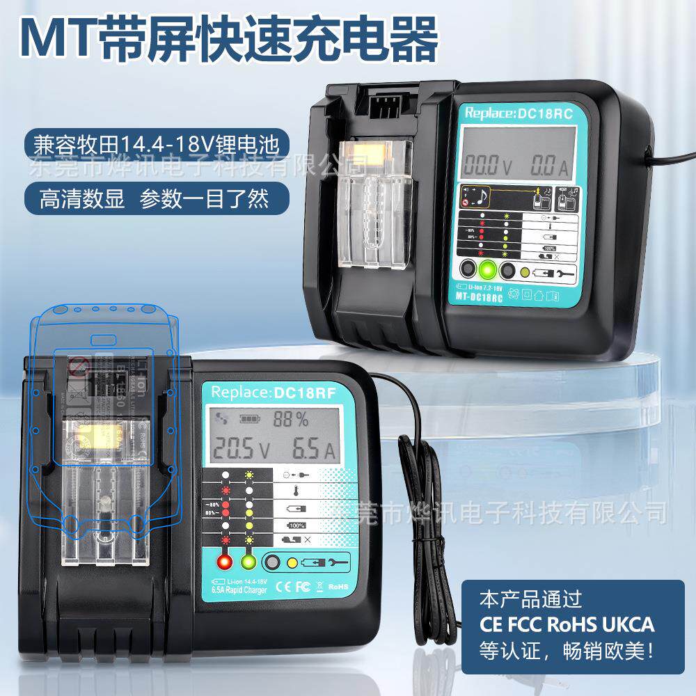 MT带屏快速充电器DC18RC适用于MAKITA牧田电动工具14.4-18V锂电池