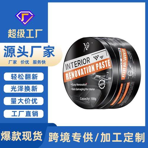 跨境虾皮TK汽车内饰翻新膏皮革座椅仪表台保养上光剂塑料件翻新膏