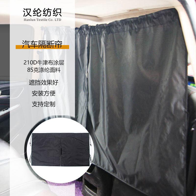 通用型汽车隔帘车载防晒遮阳帘空调商务车后排防晒隔热