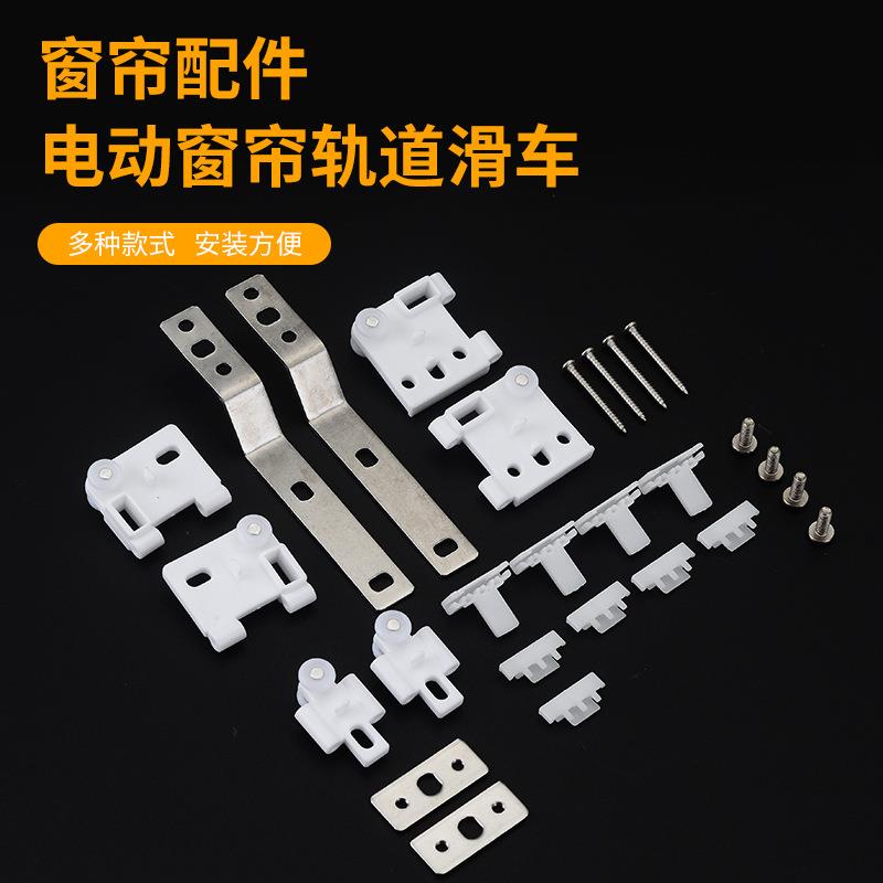 佳丽斯尚飞轨道配件 电动窗帘不锈钢滑车 开合帘导轨直轨弯轨滑轮