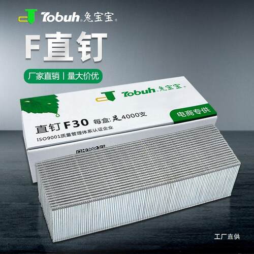 兔宝宝直排钉枪钉气钉木工工厂F30F25F20F15钉子整箱盒电商版装潢